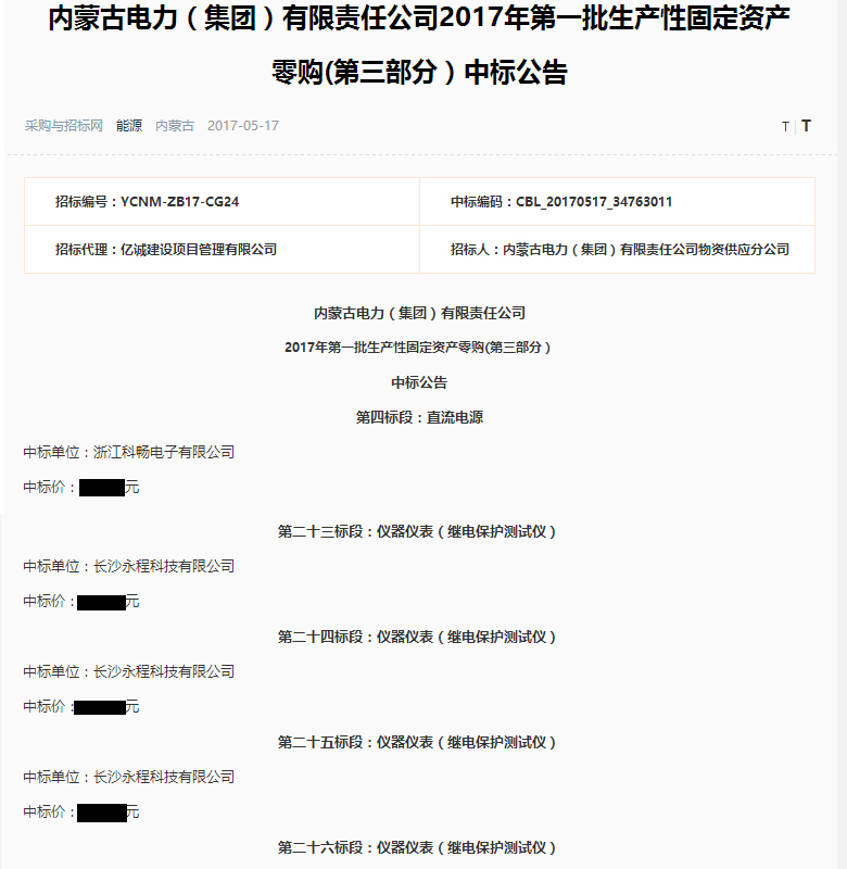 长沙永程科技有限公司,长沙电力测试设备,长沙电力测试设备销售,电力测试设备哪里的好