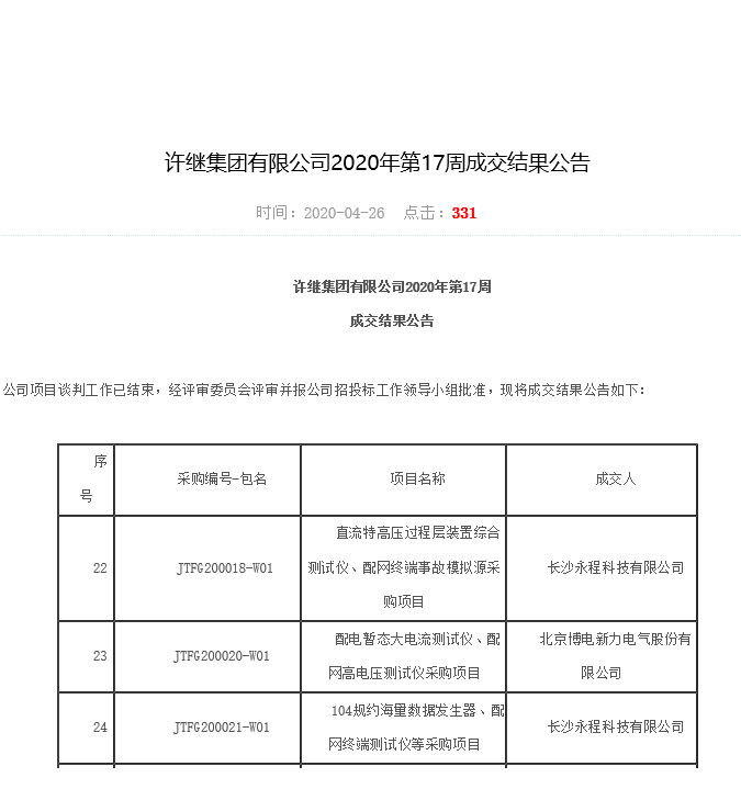 长沙永程科技有限公司,继电保护,合并单元,电子式互感器,智能变电站,数字测试仪,光数字万用表,手持式测试仪,报文分析仪,智能终端,MU